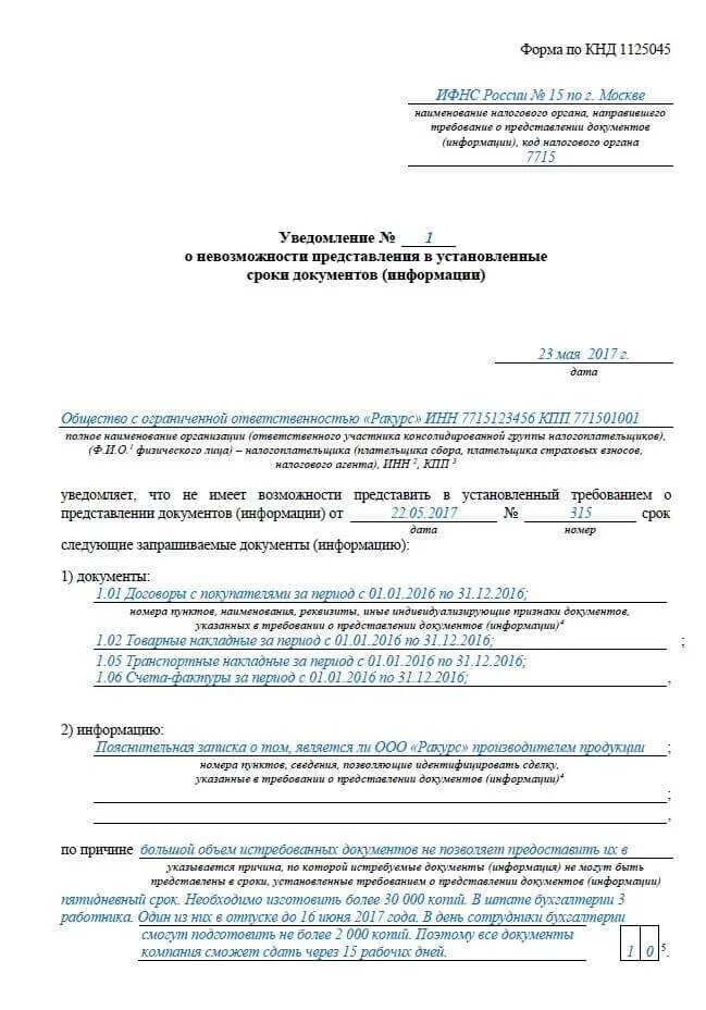 Информирование документ. Уведомление о предоставлении документов образец. заявление на отсрочку предоставления документов по требованию ифнс. уведомление о невозможности предоставления документов в налоговую. письмо о продлении сроков предоставления документов в ифнс.
