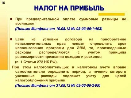 Налог на прибыль 2025 г