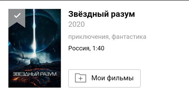 звёздный разум / proekt 'gemini' (2022. звёздный разум фильм 2021. егор корешков звездный разум. Project gemini 2022. звёздный разум фильм 2022.