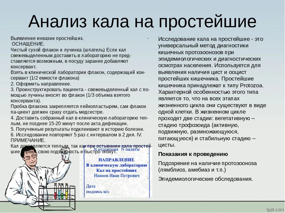 Исследование кала на простейшие. Анализ исследования кала на простейшие. Подготовка к анализу кала на простейшие. Кал для исследования на простейшие доставляется в лабораторию.