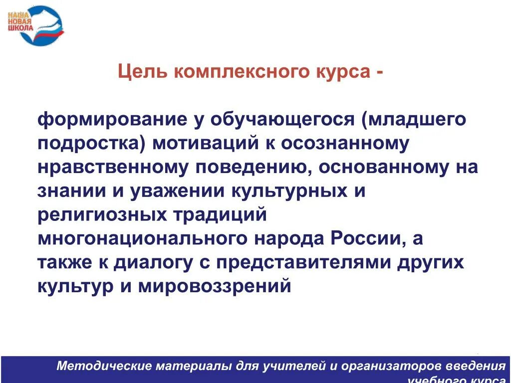 Цель интегрированного обучения в начальной школе. Интегрирующая цель это. Интегрированный курс это. Интегрированных курсов. Интеграция цель образования