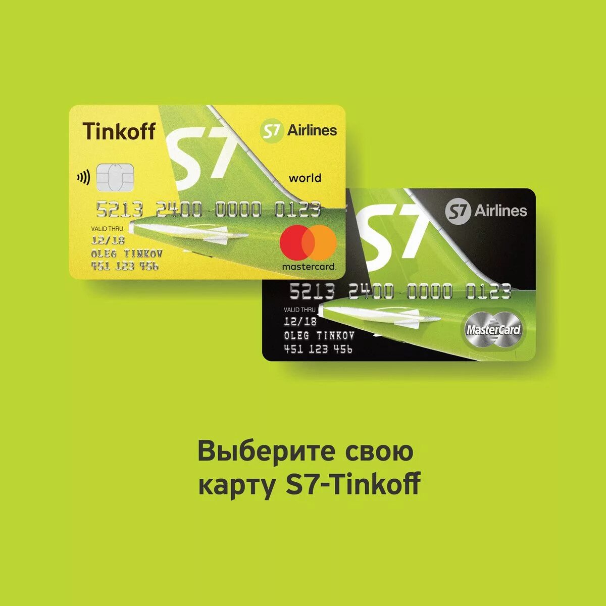 Карта тинькофф s7 airlines