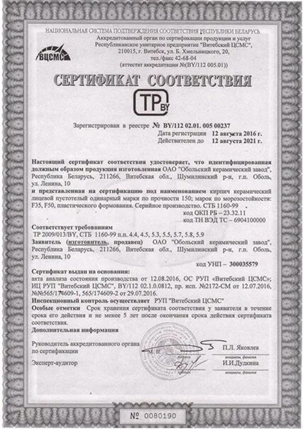 Кирпич керамический марки 100 сертификат. Сертификат на кирпич. кирпич сертификат соответствия. сертификат на огнеупорный кирпич. сертификат на глиняный кирпич.