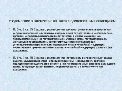 Уклонившимся от заключения договора 223 фз