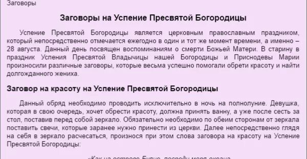 Молитва богородице на удачу. Заговоры к Богородице. Заговор на Покров. Заговоры на богатство на Покров. Заговоры Богородице молитвы.