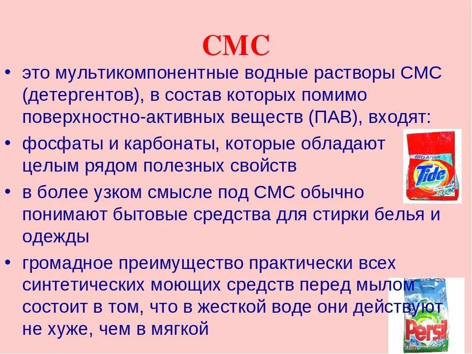 В состав которого помимо. Смс. смс в медицине. состав смс. раствор смс.