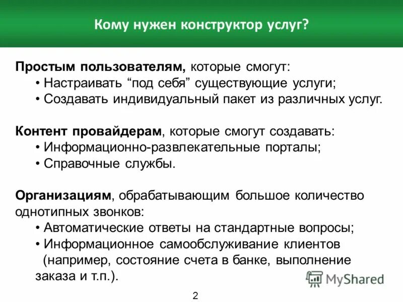 существование услуга