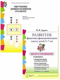 Журова грамота для дошкольников