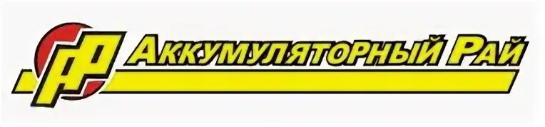 Аккумуляторный рай омск