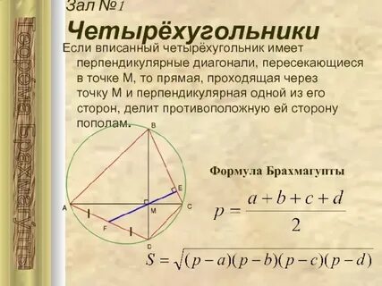 Перпендикулярны ли диагонали четырехугольника