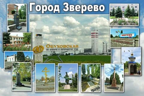Город зверево ростовская