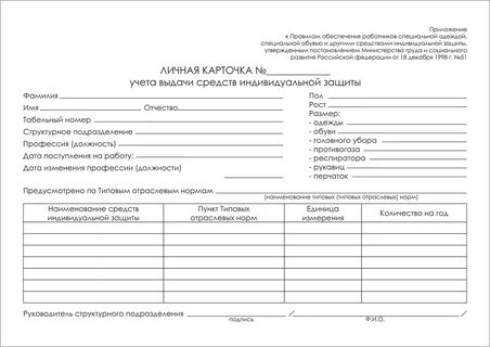 Карточка учета выдачи дежурных сиз бланк