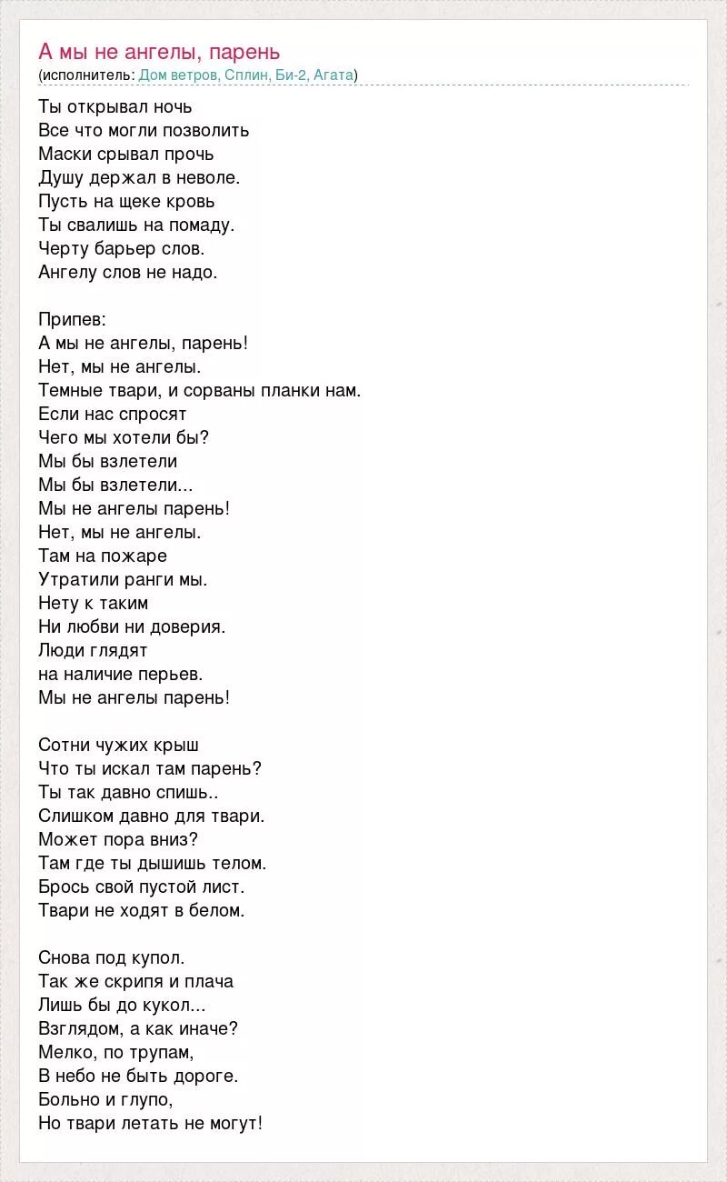 а мы не ангелы аккорды. нет мы ангелы парень мы твари. нет мы ангелы парень мы твари. нет мы ангелы парень мы твари. алексей пономарев ангелы.