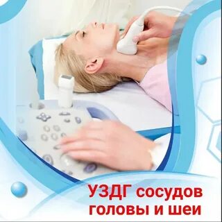 Узи головы и шеи ижевск
