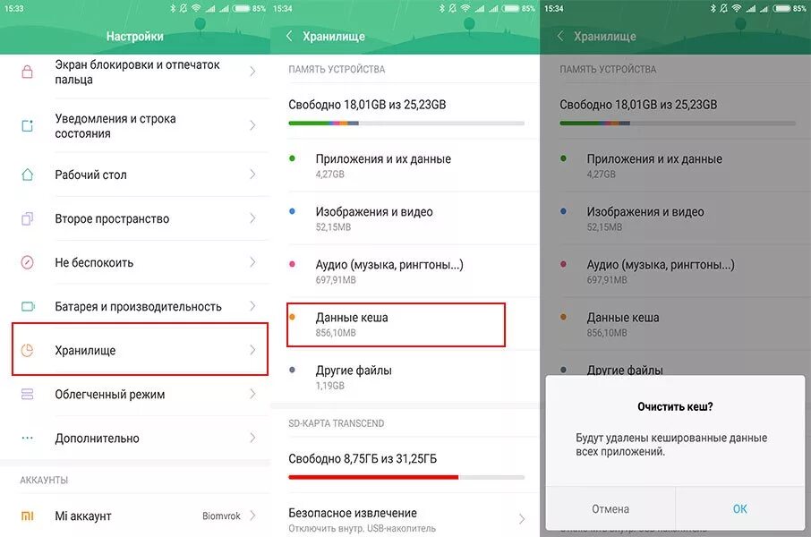 Очистить кэш на техно. Где найти хранилище в телефоне. Как найти хранилище на андроиде. Где находится хранилище в телефоне андроид. Настройки хранилище в телефоне.