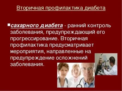 Роль фельдшер в профилактике сахарного диабета