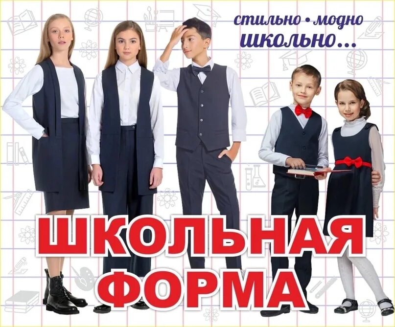 Поступление школьной одежды. Школьный ассортимент одежды. куеда магазин школьной одежды. ассортимент школьной одежды в детском мире в сызрани. поступление школьного ассортимента.