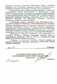 Департамент жилищного обеспечения