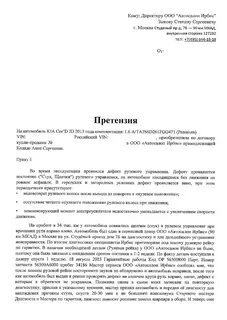 Претензия дилеру образец