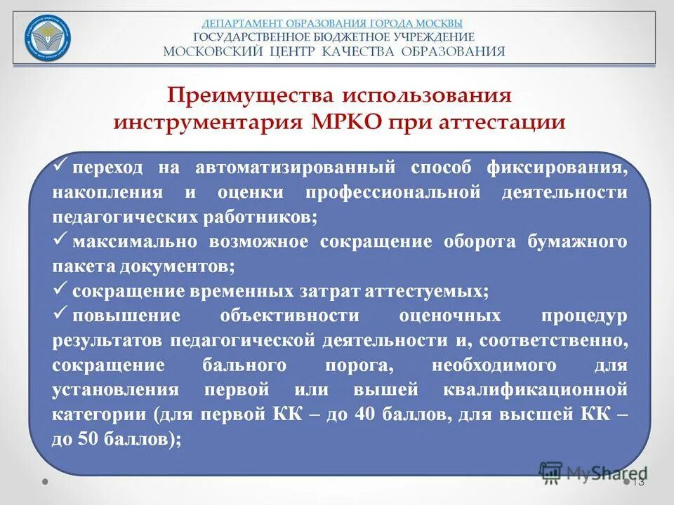 Индивидуальный план исследовательской деятельности. Мон 95 аттестация педагогических работников. Критерии сертификации специалиста образования. Управление образования аттестация педагогических. Управление образования аттестация педагогических.