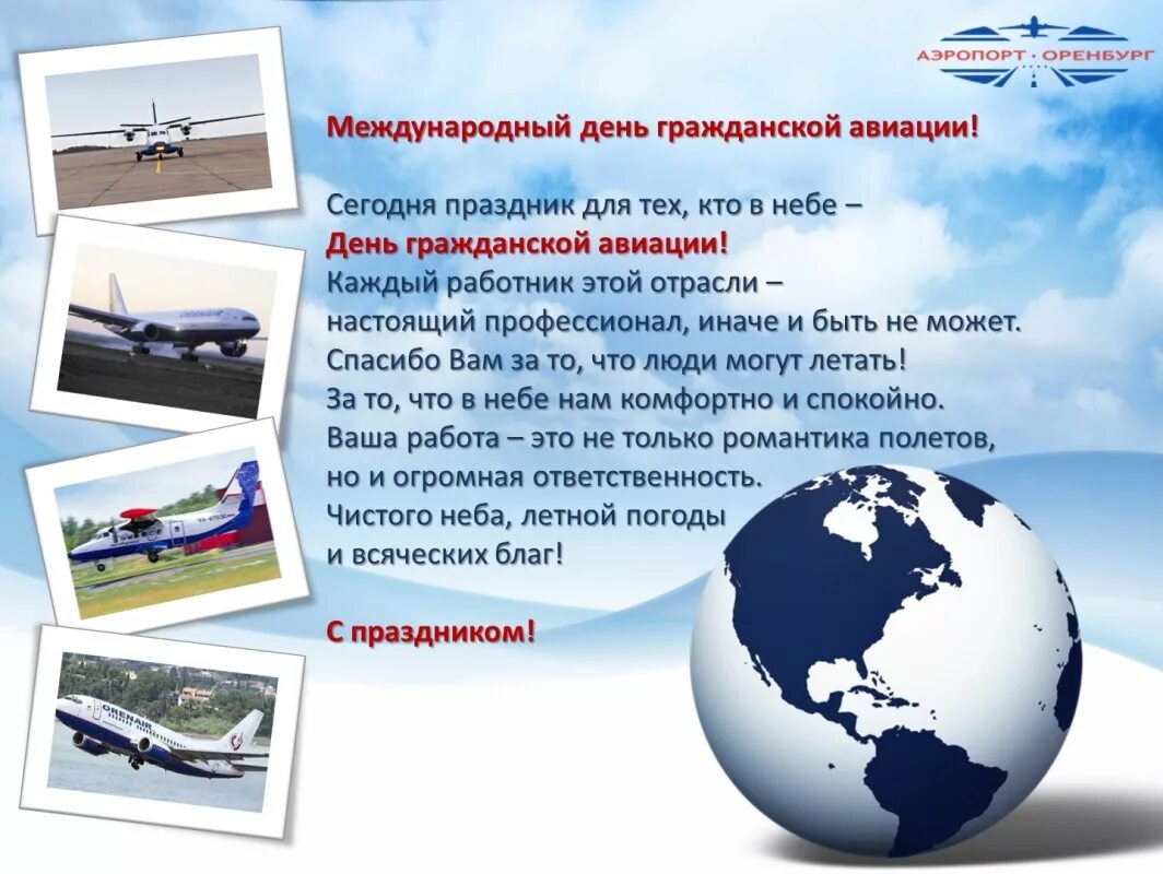 Картинки с международным днем авиации. Международный день гражданской авиации. международный день авиации 7 декабря. международный день гражданской авиации поздравления. день гражданской авиации 7 декабря.