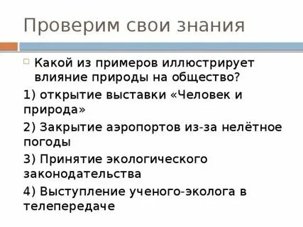 С помощью трех примеров проиллюстрируйте взаимосвязь Картинки НАЗОВИТЕ И ПРОИЛЛЮСТРИРУЙТЕ ТРИ ПРИЗНАКА СОЦИАЛЬНОГО