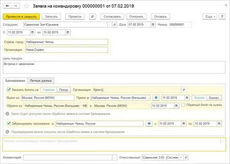 Управление командированием