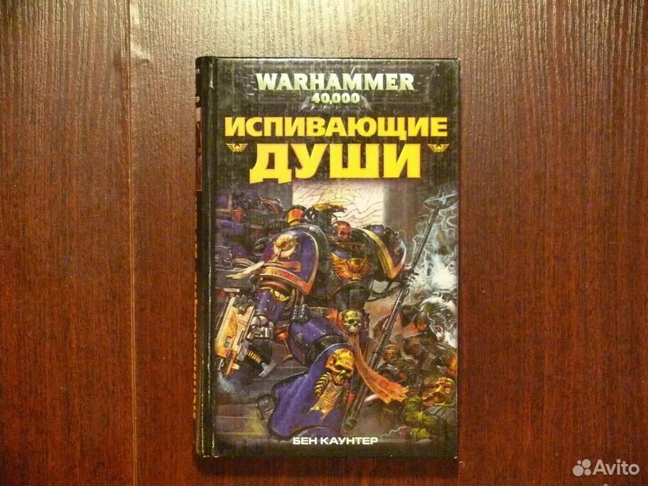 Вархаммер 40000 полет эйзенштейна. Warhammer 40000 книги. Warhammer 4000 книги. Адепт тьмы. Вархаммер сборник.