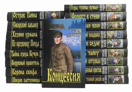 Сибириада автор