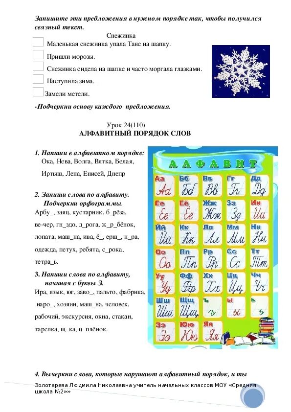 Карточки послебукварный период 1 класс школа россии. Рабочая тетрадь по обучению грамоте 1 класс школа России. Тетрадь обучение грамоте 1 класс школа России. Обучение грамоте 1 класс школа России рабочая тетрадь. Урок письма 1 класс школа России послебукварный период.