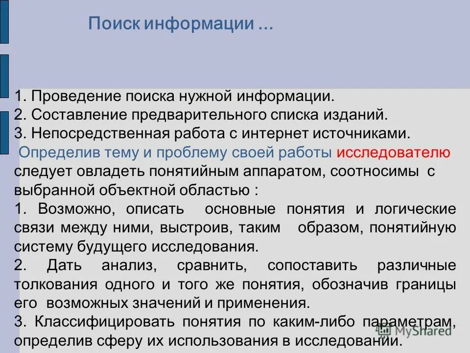 Пользователи информации. Как найти нужную информацию. Как найти нужную информацию в интернете. Поиск нужной информации. Корректность информации.