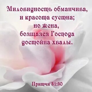 Притчи 31