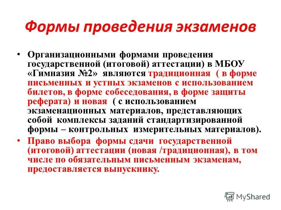 Не выполнение итоговой аттестации. Формы проведения итоговой аттестации. Формы проведения экзамена. Форма проведения итоговой аттестации. Смешанная форма проведения экзамена.