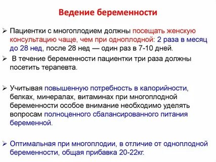 Многоплодная беременность клинические рекомендации