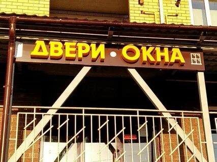 Пластиковые окна арзамас
