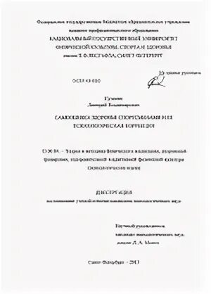 Самооценка диссертация