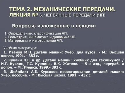 Лекции передача