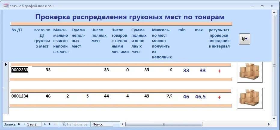 Груз количество мест. Что такое номер грузоместа. Модуль сверка. Как распределить грузовую работу. Сборка и учет грузомест.