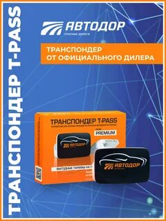 Транспондер 4010