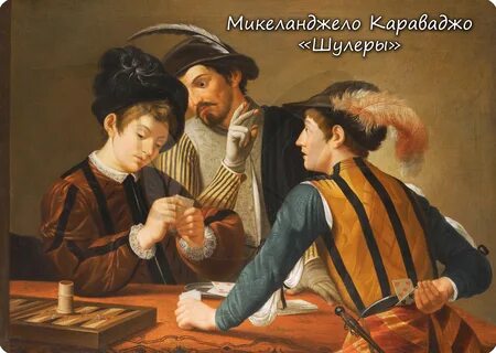 Шулер в качестве