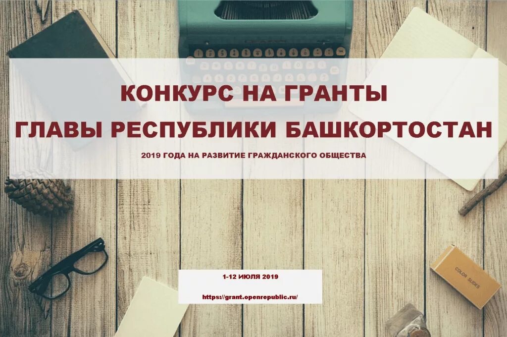 Конкурсы на объявление грантов. Гранты главы Республики Башкортостан. Конкурса грантов главы РБ. Фонд грантов главы Республики Башкортостан. Логотип фонд грантов Республики Башкортостан.