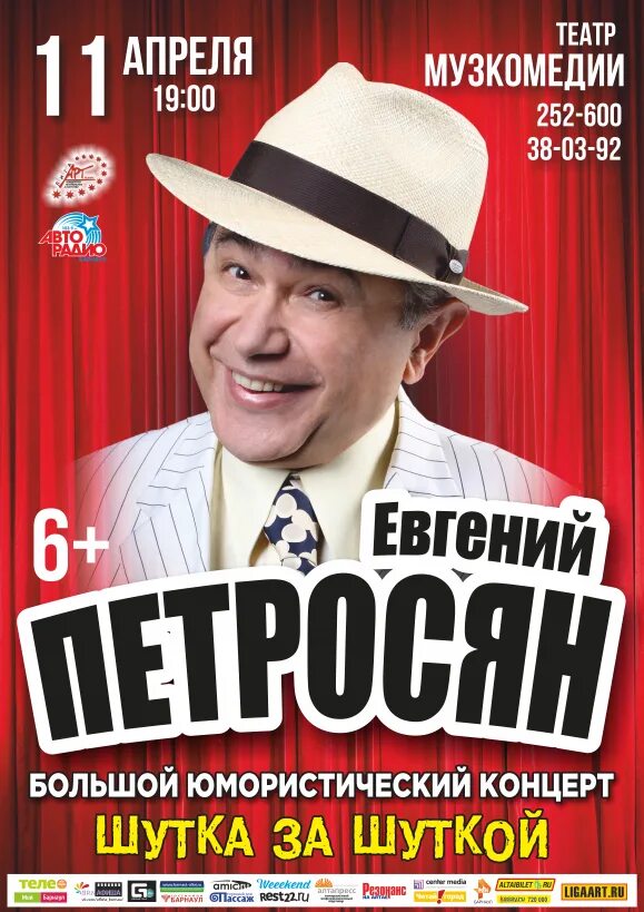 Театральная афиша. Смешные люди спектакль. Юмористическое шоу концерт. Юмористические афиша. Юмористические концерты.