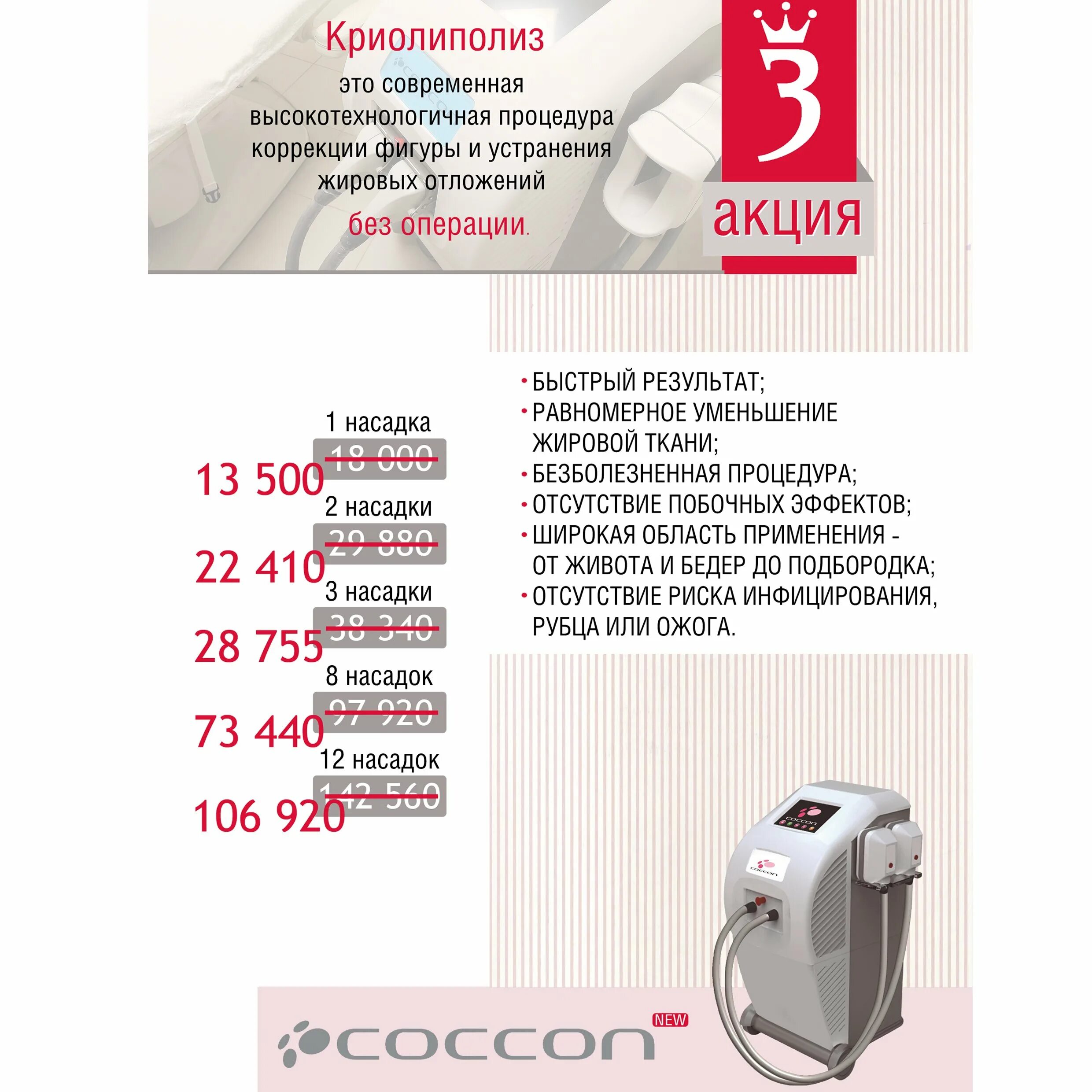 криолиполиз процедура. криолиполиз что это за процедура отзывы противопоказания. противопоказания криолиполиза. криполиз противопоказания. памятка после процедуры криолиполиза.