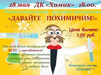 Химик билеты