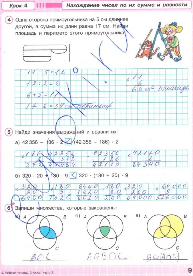 Математика 3 стр 26 решение