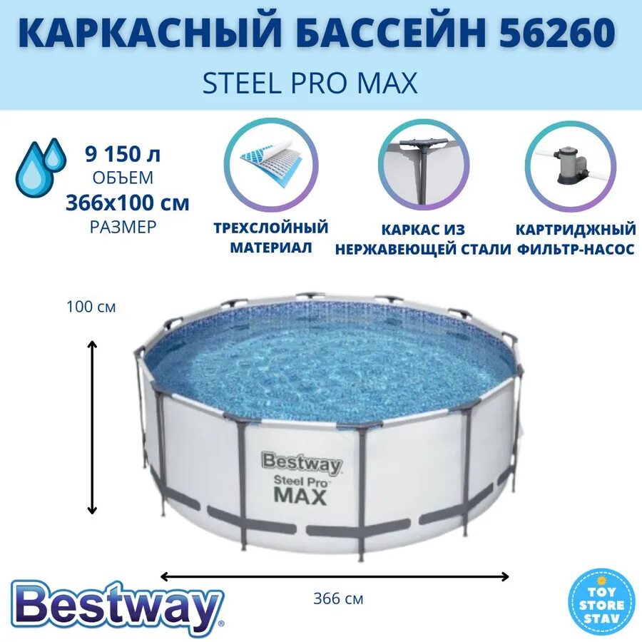 Бассейн 457х122. Бассейн каркасный 366*100 (фильтр-насос). Бассейн 366 100. Бассейн каркасный 366*100 (фильтр-насос). 366 на 100.