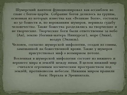 Слово пантеон