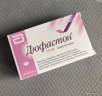 Дюфастон рецепт