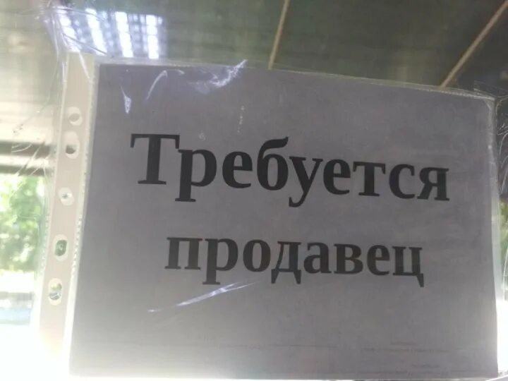 Сторож в симферополе свежие. Объявление срочно требуется продавец. Магазин крепеж требуется продавец. Работа в Симферополе свежие вакансии. Вакансии Симферополь продавец.