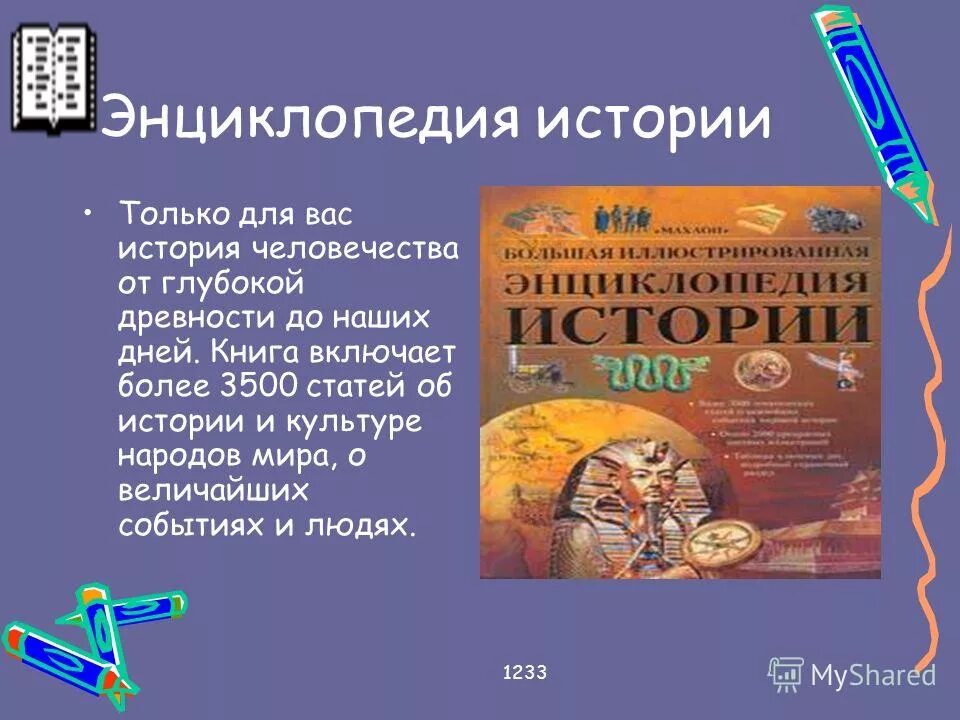 Энциклопедия истории книги